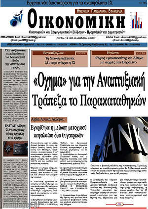 Πρωτοσέλιδο Οικονομική