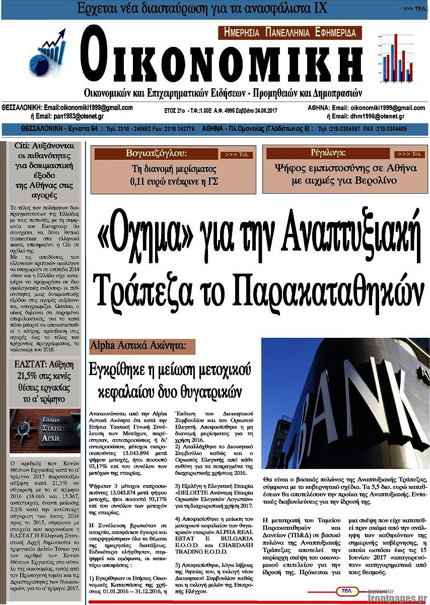 Οικονομική