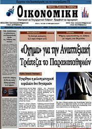 /Οικονομική