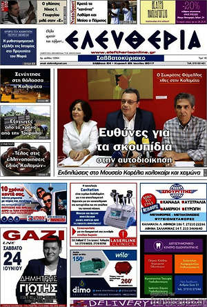 Πρωτοσέλιδο Ελευθερία