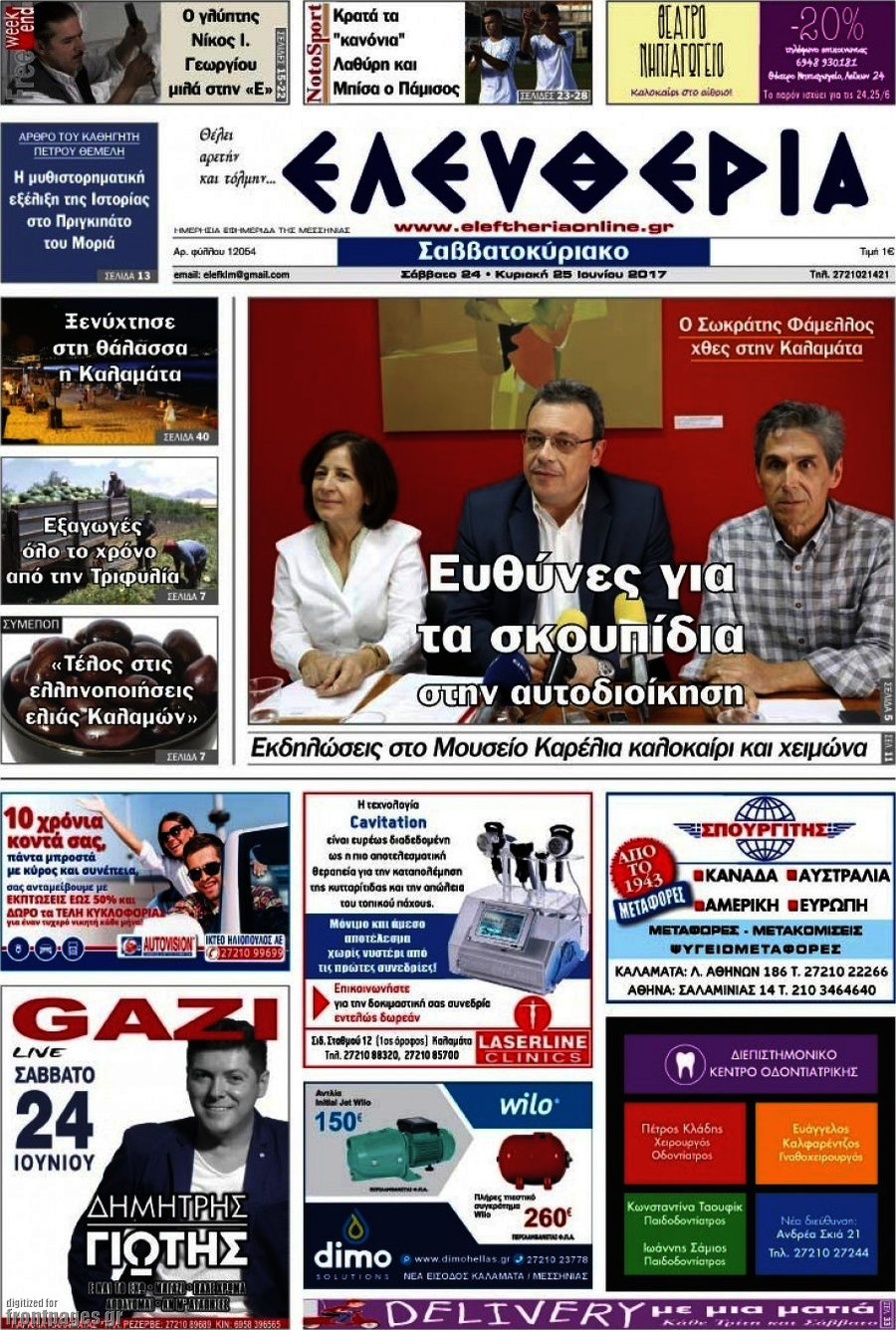 Ελευθερία