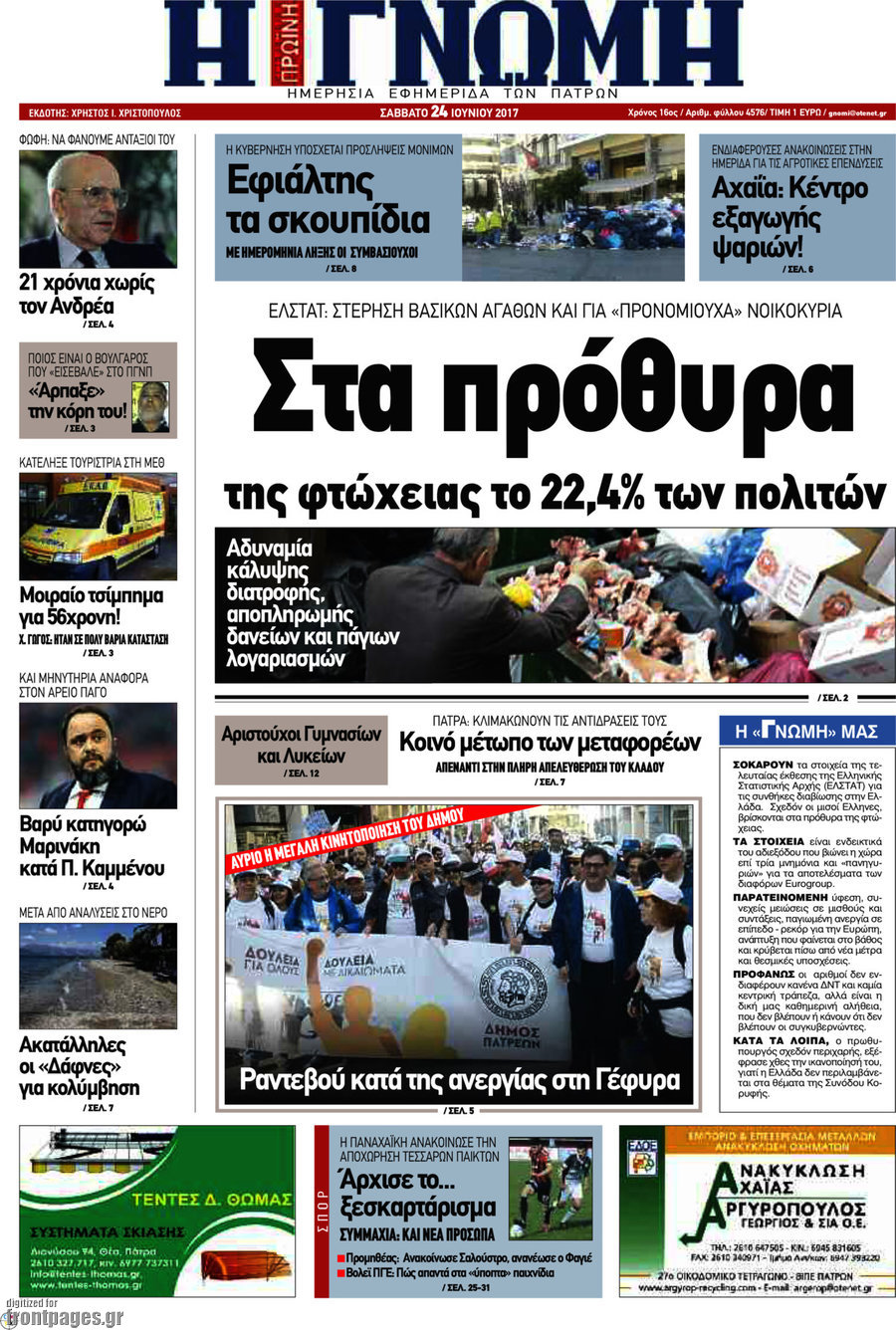 Η Γνώμη