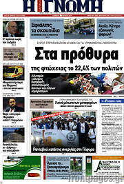 /Η Γνώμη