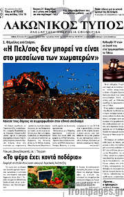 /Λακωνικός Τύπος
