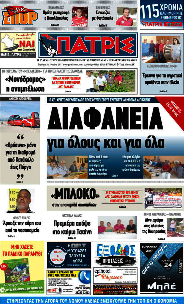 Πατρίς