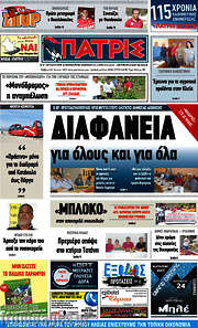 /Πατρίς