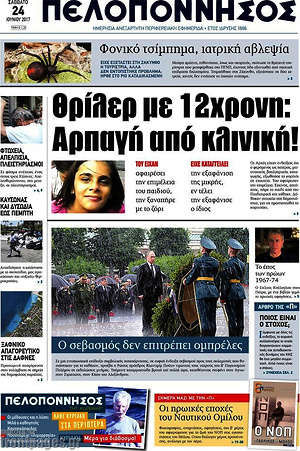 Πρωτοσέλιδο Πελοπόννησος