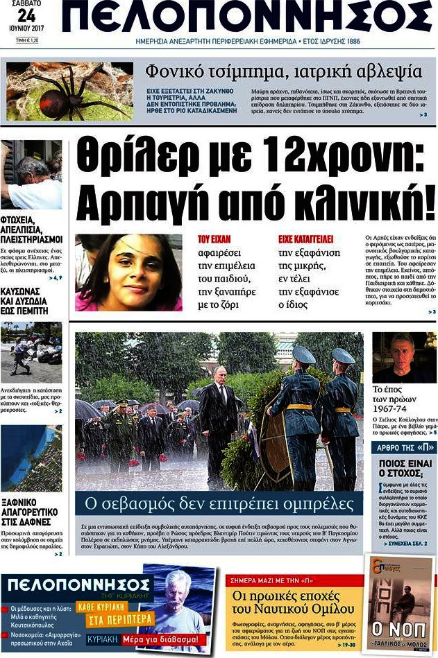 Πελοπόννησος