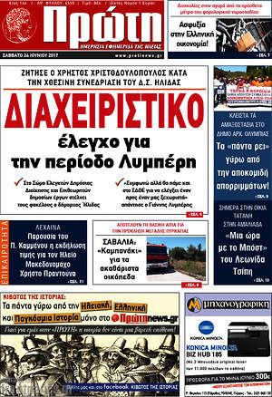 Πρωτοσέλιδο Πρώτη