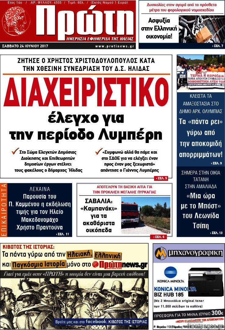 Πρώτη
