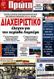 /Πρώτη