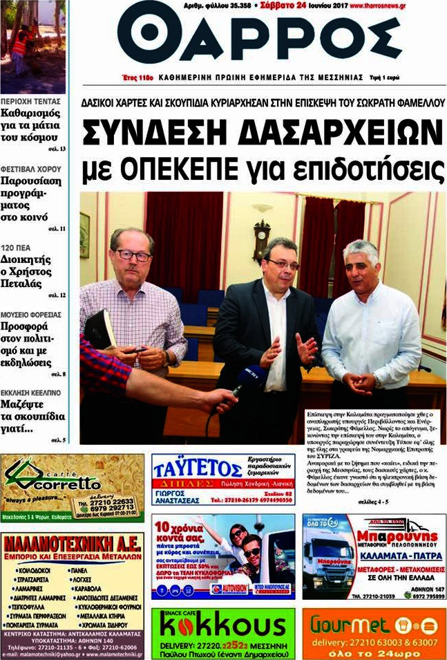 Θάρρος