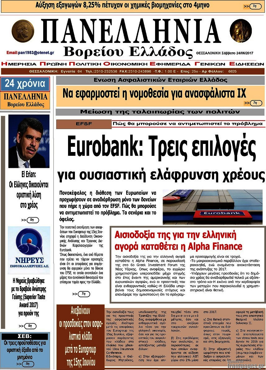 Πανελλήνια Β. Ελλάδος