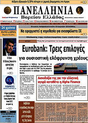 /Πανελλήνια Β. Ελλάδος
