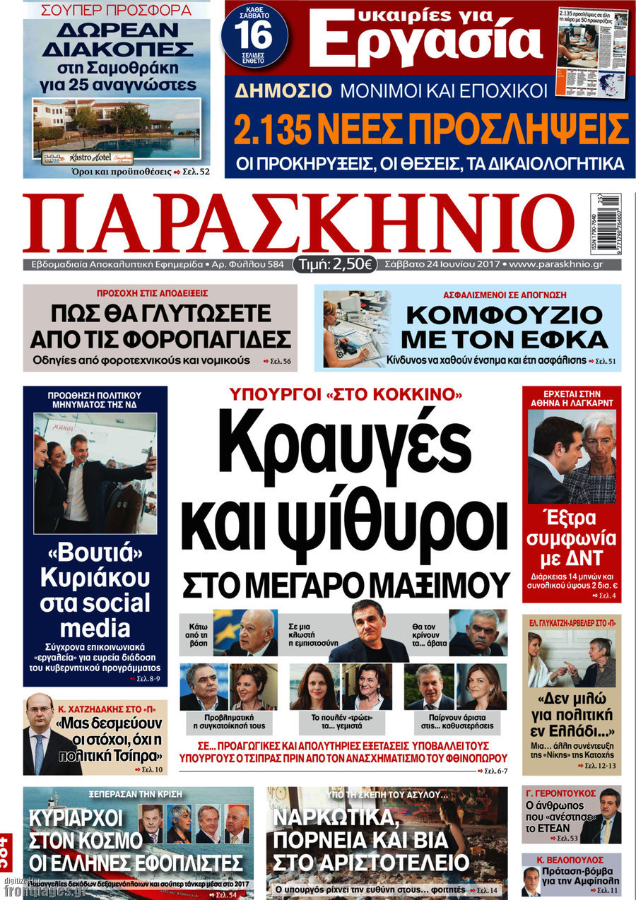 Παρασκήνιο