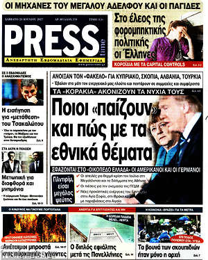 Πρωτοσέλιδο εφημερίδας Press Time - protoselida