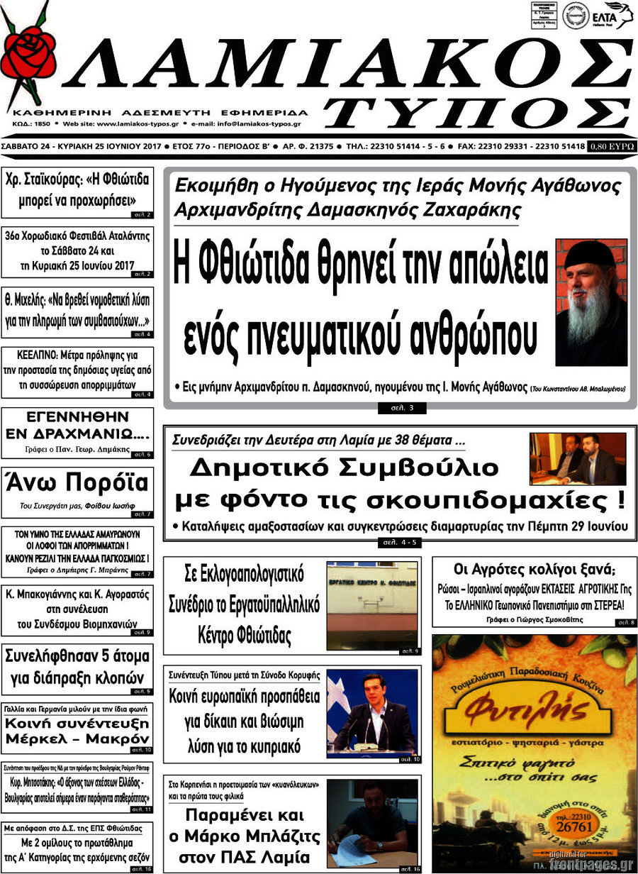 Λαμιακός Τύπος
