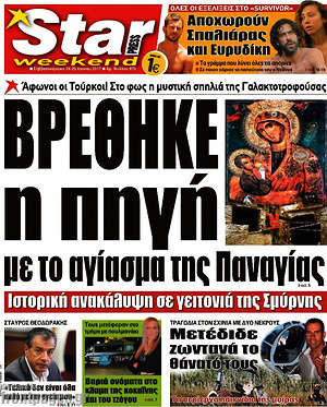 Πρωτοσέλιδο εφημερίδας Star press - protoselida