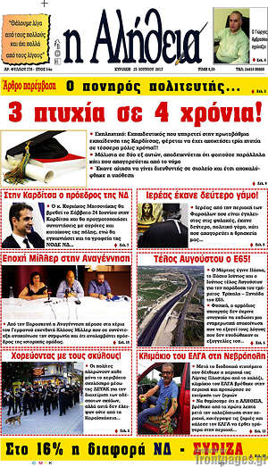 Πρωτοσέλιδο Η Αλήθεια