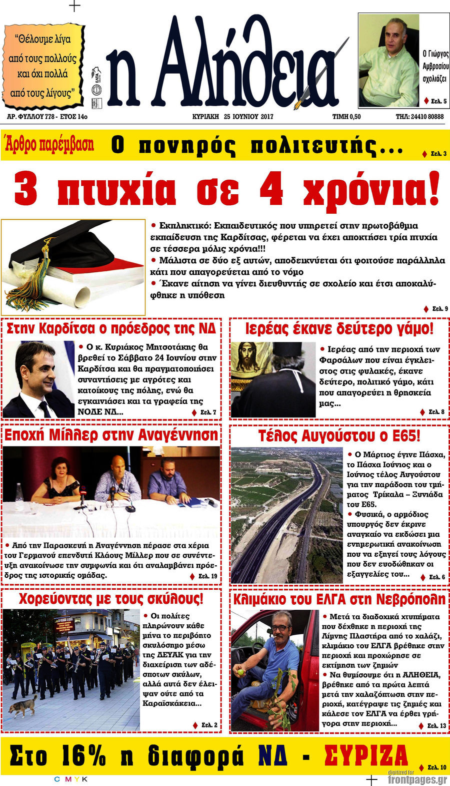 Η Αλήθεια