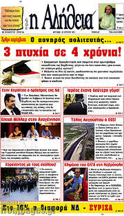 /Η Αλήθεια