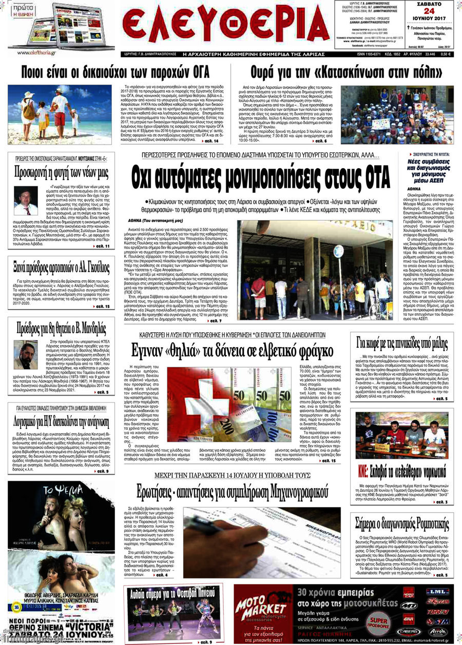 Ελευθερία