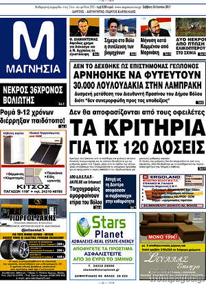 Πρωτοσέλιδο Μαγνησία