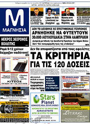 /Μαγνησία