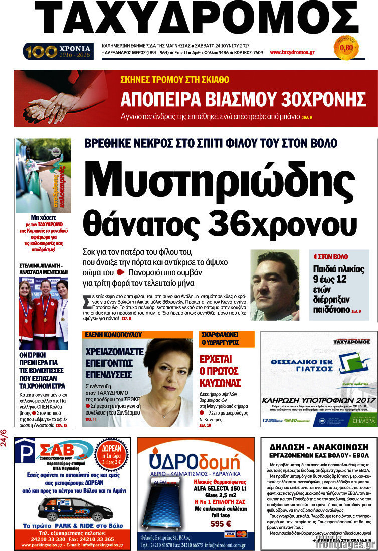 Ταχυδρόμος