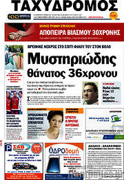 /Ταχυδρόμος
