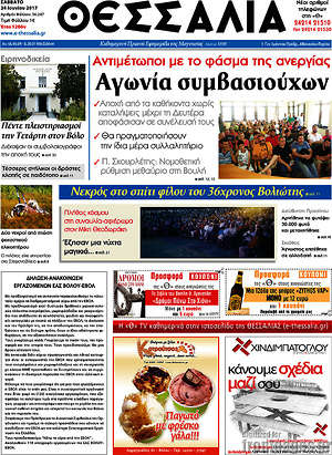 Πρωτοσέλιδο Θεσσαλία
