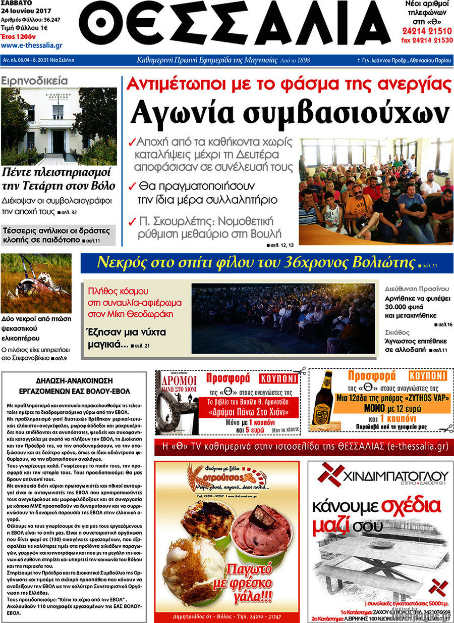 Θεσσαλία