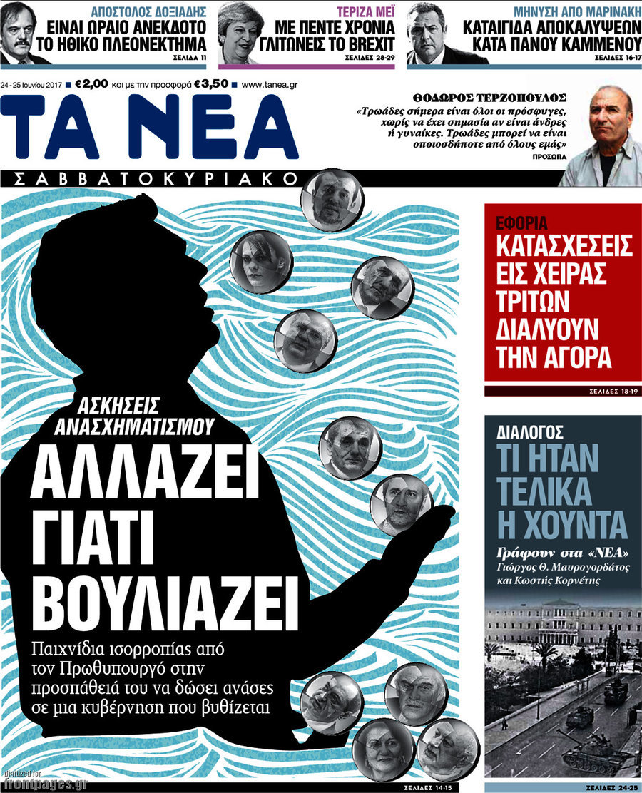 Τα Νέα