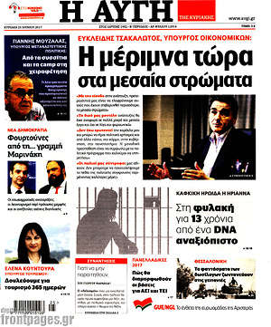 Αυγή: Η μέριμνα τώρα στα μεσαία στρώματα
