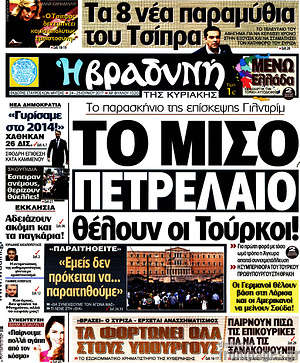 Πρωτοσέλιδο εφημερίδας Βραδυνή - protoselida