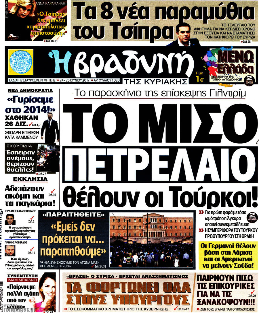 Βραδυνή