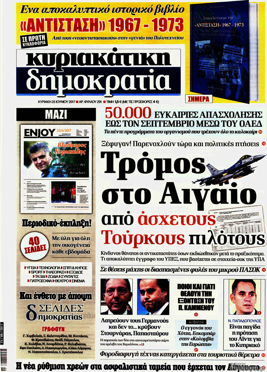 Δημοκρατία