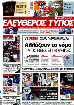 Ελεύθερος Τύπος: Αλλάζουν το νόμο για τις νέες επικουρικές