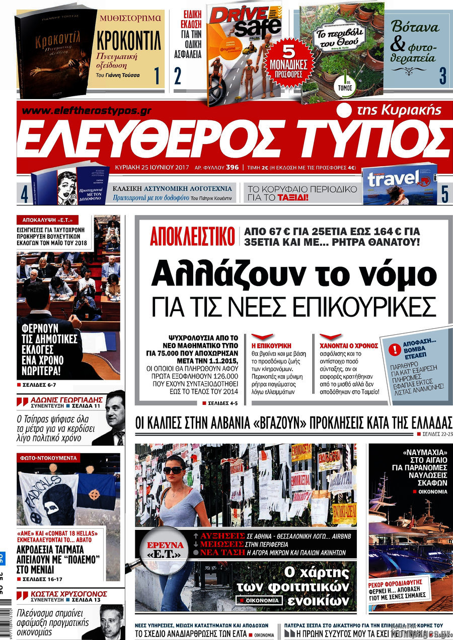 Ελεύθερος Τύπος
