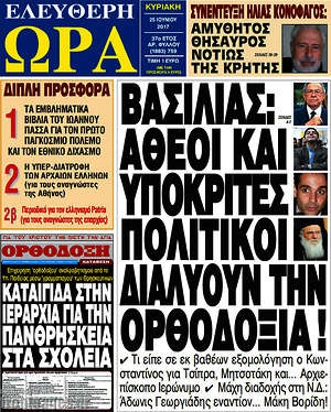 Πρωτοσέλιδο εφημερίδας Ελεύθερη ώρα - protoselida