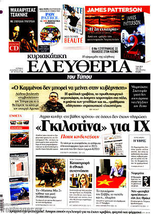 Ελευθερία: "Γκιλοτίνα" για ΙΧ