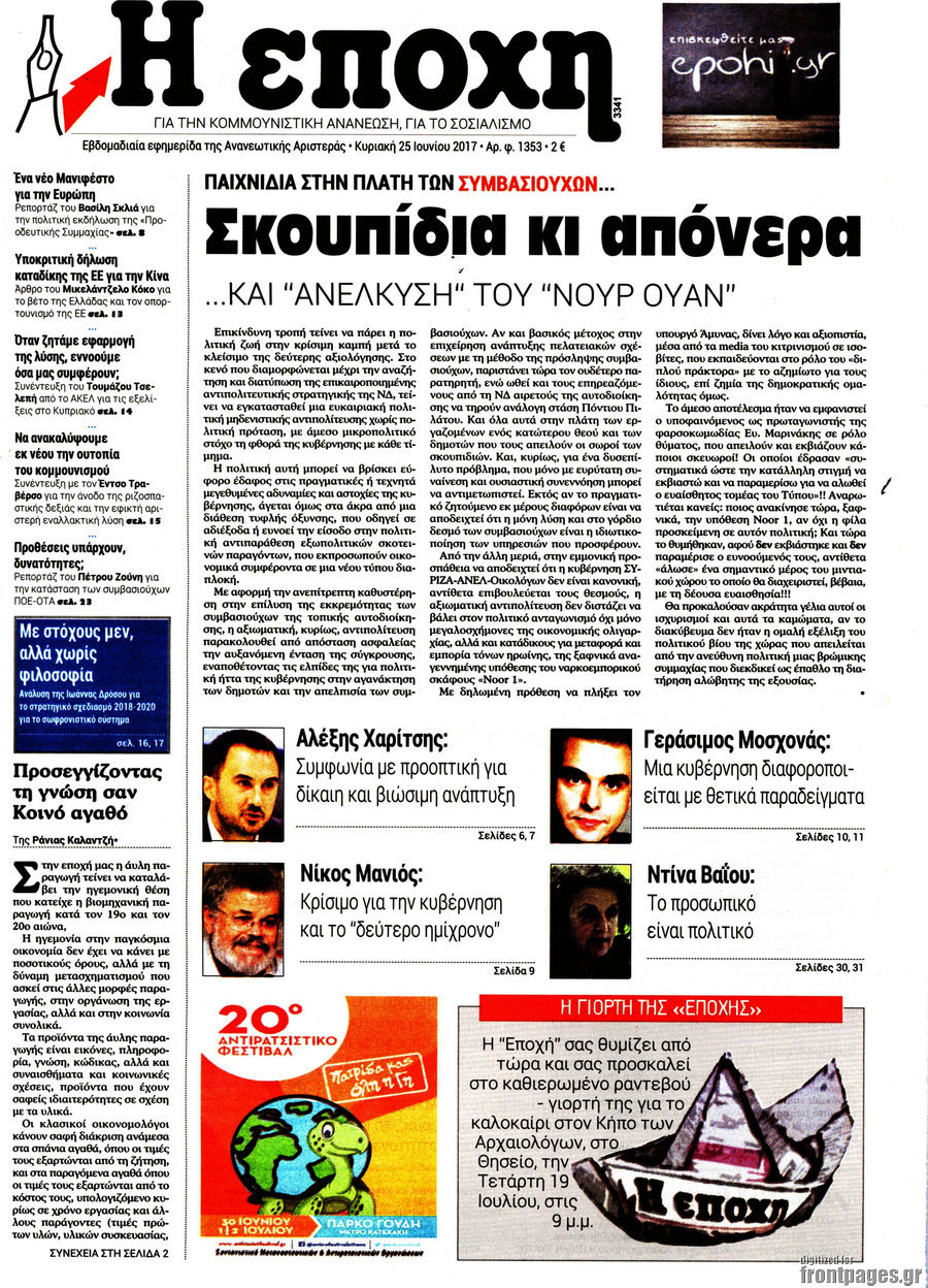 Η Εποχή