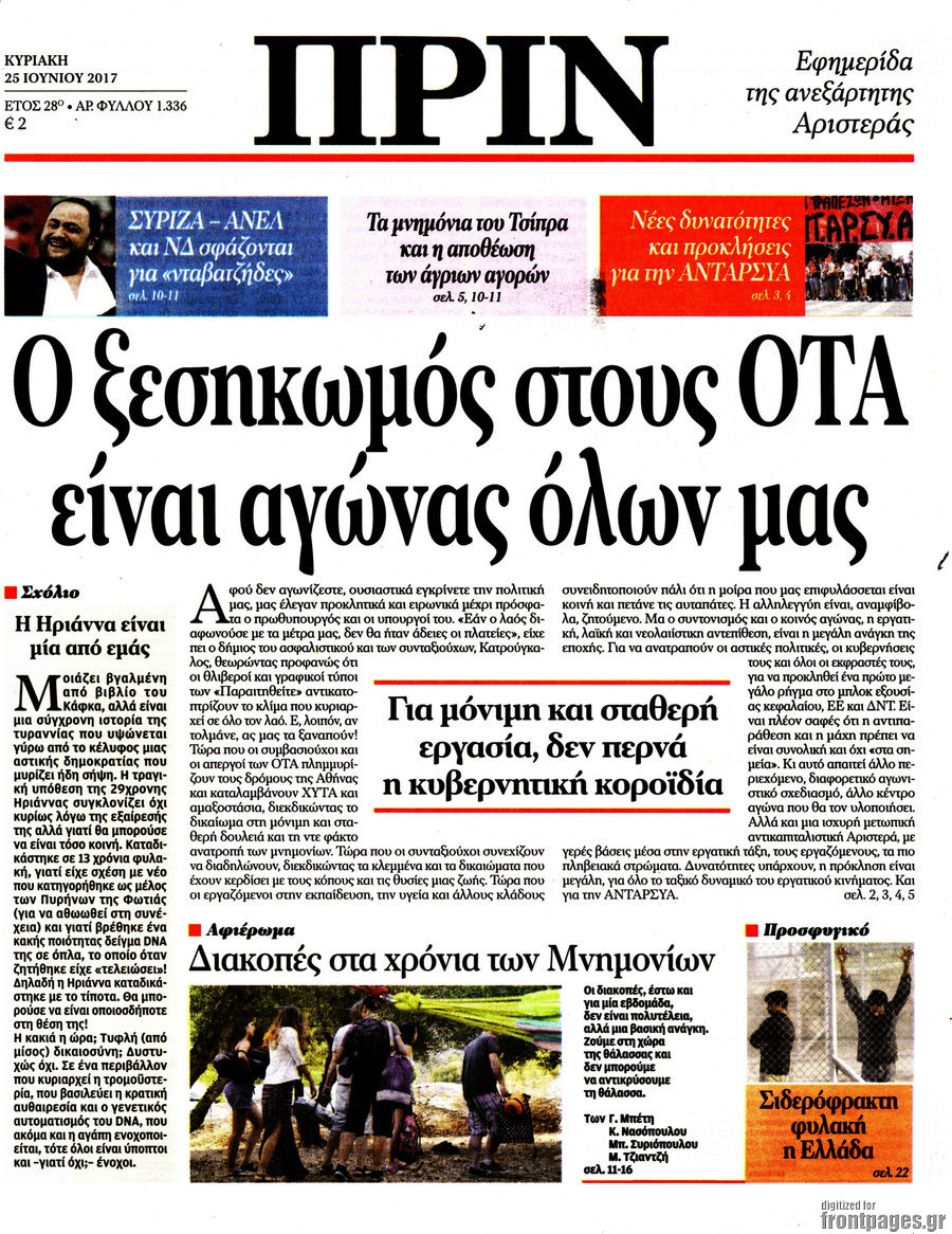 Πριν