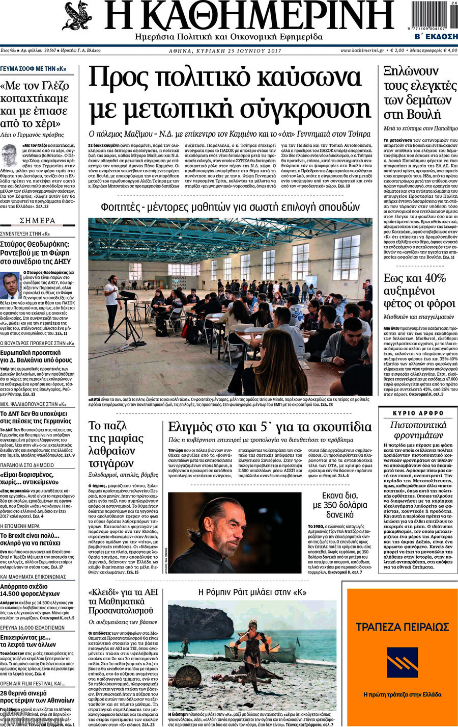 Η Καθημερινή