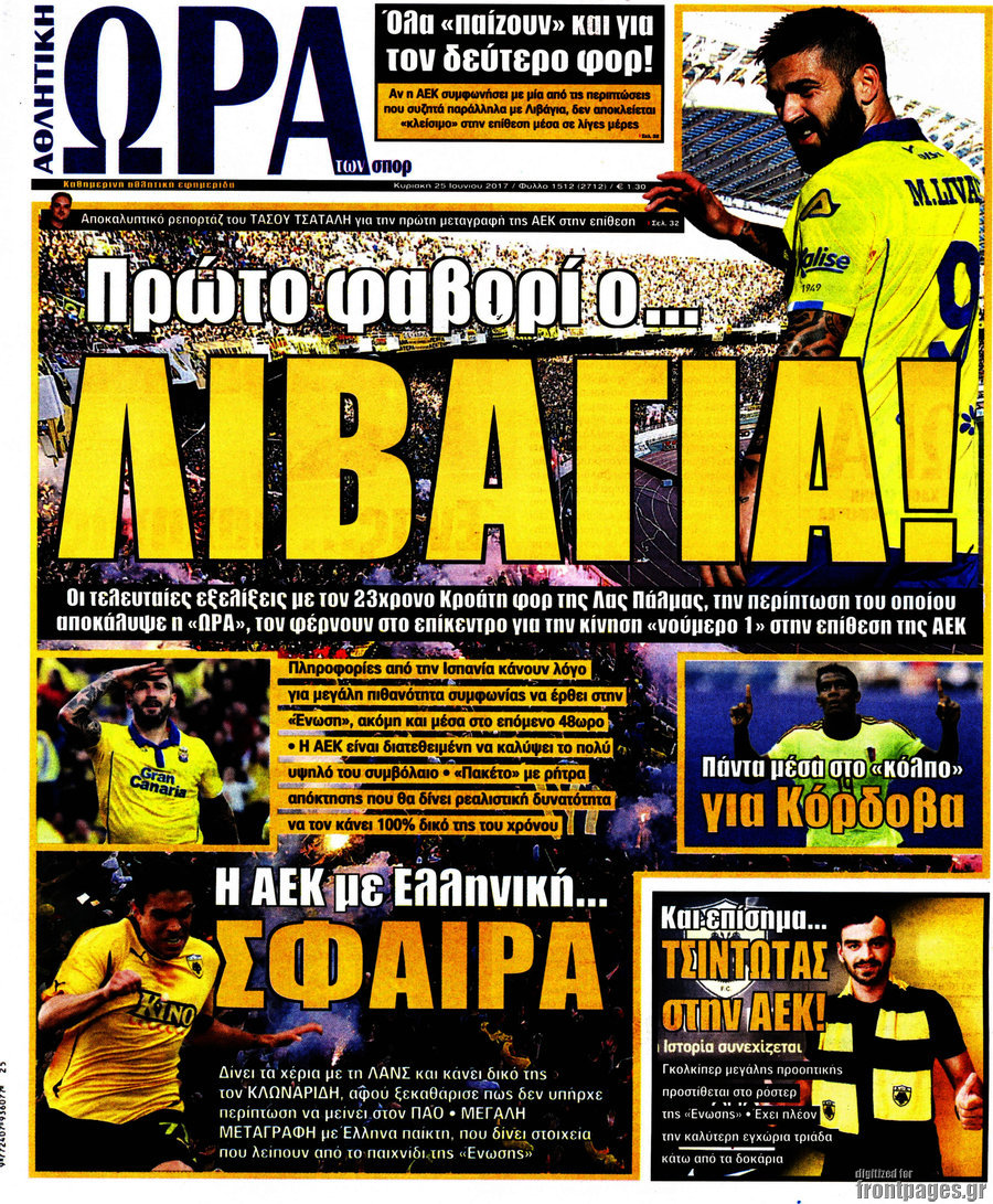 Η Ώρα των Σπορ