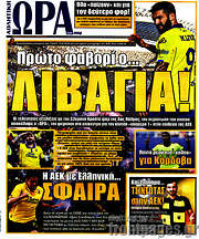 /Η Ώρα των Σπορ