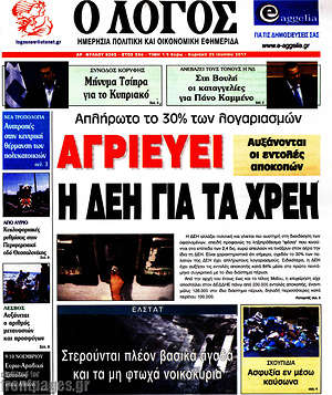 Πρωτοσέλιδο εφημερίδας Ο Λόγος - protoselida