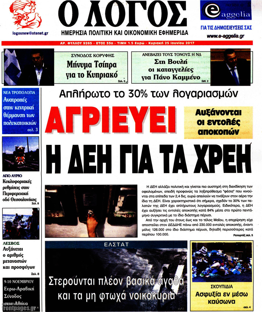 Ο Λόγος