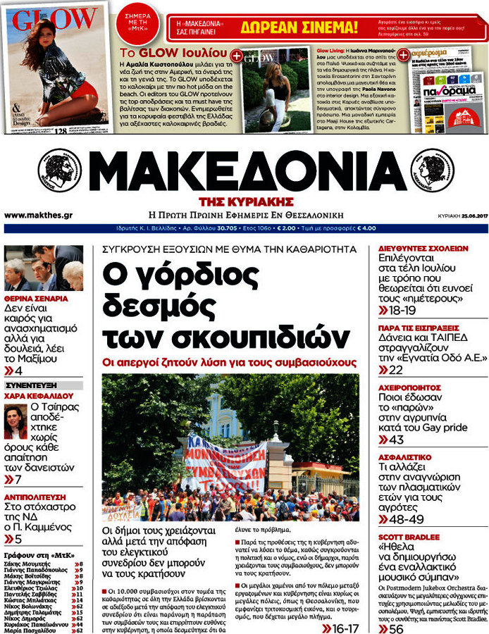 Μακεδονία