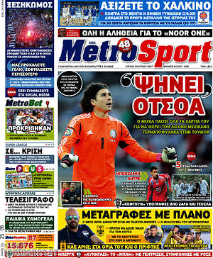 Πρωτοσέλιδο εφημερίδας MetroSport - protoselida